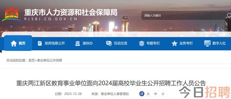 重庆招聘